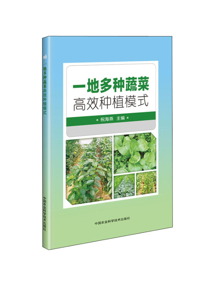 Agriculture Farming New Technology - Book-Winshare : Modèle d'agriculture multi-légumes à